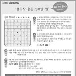 <b>벼룩</b>시장 8월9일 50만원 상금 스도쿠