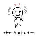 [동구리 구리구리] 정말 싫어 시리즈 1번