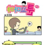 [<b>야마</b>꼬툰] 공공칠