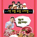1박이일 맴버들도 이렇게 쇼핑한다.
