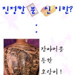 펌  -  터질라~ 진정한 <b>문신</b>은 <b>이런</b>거야! 풋