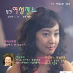 여성젠느 4호 - 문윤아 무덤파기, 한기주 <b>바이러스</b> 경보