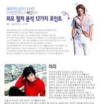 남자들을 위한 외모 <b>철저</b> 분석 12가지 포인트