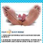 자기 <b>신발</b>사이즈 제대로 아는 방법