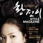 <<b>황진</b>이> 스타일 매거진 발행!!
