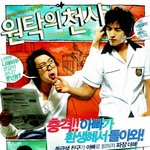 '원탁의 <b>천사</b>' 파격적인 본포스터 공개