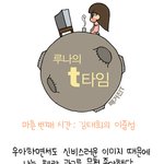 [<b>루나</b>t타임] 김태희 학습효과?