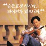 신해철과 함께하는 타이거 <b>슈즈</b>~