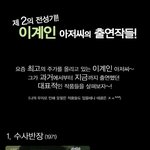 이계인!! 그의 <b>출연</b><b>작</b>들!! ㅋㅋ