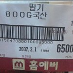 딸기 팩,뜯어보니 썩은 것들