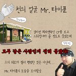 <b>mr</b> 타이푼 -_ ㅠ 완전 수고하셨어!!