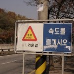<b>속도</b>를 즐기시요?