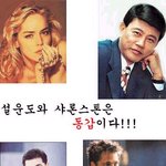 [연예인들의 나이 비교] 설운도와 샤론<b>스톤</b>은 동갑이다;;