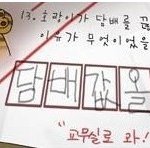 호랑이가 <b>담배</b> 끊은 이유?