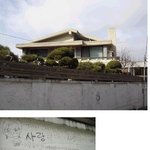 예전 서태지 <b>은퇴</b>할 때..집 담벼락에 팬이 쓴 글과, 서태지의 답글