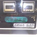 자판기! 이보다 더 <b>정직</b>할 수는 없다ㄷㄷ