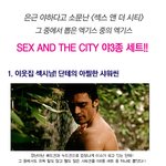satc의 사만다~ 그녀의 야3종 <b>세트</b>!! ㅋㅋㅋ