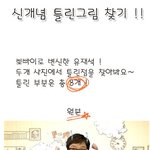 유재석 틀린그림 <b>찾기</b> !! 도전해봅시다~