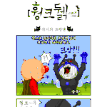 [훵크&amp;#45945; 시리즈] 위기의 <b>호빵맨</b>
