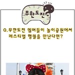 무한도전 <b>롯데</b>월드에 가다! ㄲㄲ