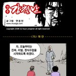 [영웅<b>강철</b>남] 75화 좌선