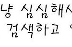 오랫만에 <b>검색</b>을 했는데..