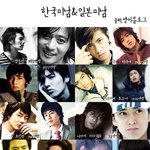 한국 일본 <b>미남</b> 열전