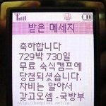 기발한 군<b>입대</b> 문자메시지 왠지 땡기는ㅋㅋ