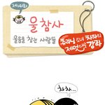 [차차제멋강좌] 울<b>참사</b>
