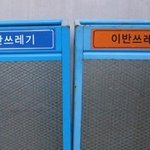 우리학교쓰레기수거함..