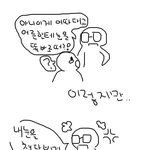 어른들게 <b>혼날</b> 때 꼭 이런다. ..