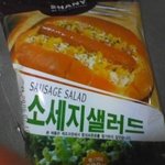 사람낚는 <b>소세지빵</b>