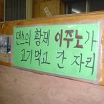 [이주노] 특등석! <b>황제</b>가 고기먹고 지나간 자리!