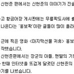 무릎팍도사 신현준편 '<b>홍보</b>팍' 된 이유는?