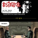 [영웅강철남] 77화 <b>설득</b>