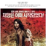 인류<b>재앙</b> 예언한 영화들!