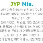 공중파 첫 출연서 화끈한 댄스 선보였던 <b>jyp</b>민