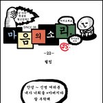 마음의 소리 <<b>웰컴</b>>