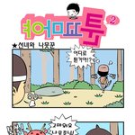 [야마꼬툰] <b>선녀</b>와 나무꾼
