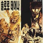 발렌타인데이따위 두렵지않다. 솔로들이여, 단결하라!
