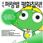 기호 1번 케로로 <b>통합</b> 케론당