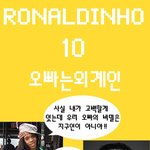 ㅋㅋㅋ완전귀여운호나우딩요...외계인과교신중!