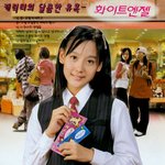다나 풋풋했던 시절..화이트 <b>엔젤</b> cf 속에서