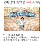 유재석의 <b>진행</b>이 과학적인 이유?!