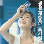 역대 포카리스웨트 <b>cf</b> (87~06)