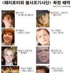 07년개봉【해리포터와불사조기사단】주요확정<b>배역</b>!!