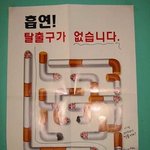 '흡연! <b>탈출구</b>가 없습니다' 과연 그럴까.........