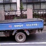 차주인의 격한 <b>독도</b>사랑..