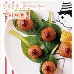 패스트푸드에 <b>익숙</b>한 우리아이를 위한 엄마표 김치요리!