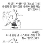 아침 출근길에 버스에서 쪽팔렸던 <b>사연</b>..